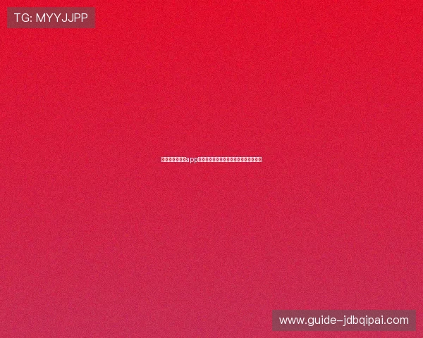 开云棋牌网娱乐app全面解析:最新版本功能介绍与玩法攻略 开云棋牌网娱乐app全面解析:最新版本功能介绍与玩法攻略